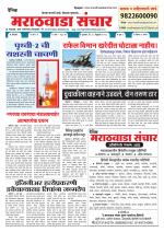 Marathwada Sanchar