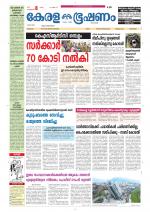 Keralabhooshanam (Thiruvalla Edition)