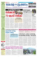 Keralabhooshanam (Malabar Edition)