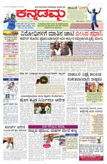 Kannadamma Daily Belgaum