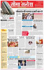 Jaipur Seema Sandesh 