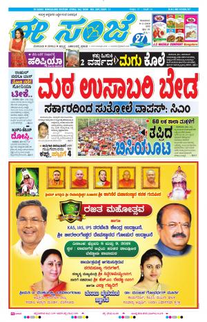 EESANJE-Bangalore (08-02-2018)