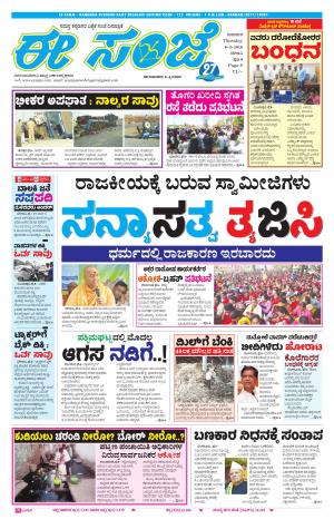 EESANJE-Bangalore (08-02-2018)