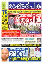 Rashtradeepika Kottayam