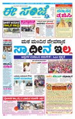 eESANJE :  Hubli -Dharwad 