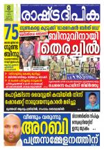 Rashtradeepika Trivandrum