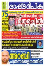 Rashtradeepika Kollam