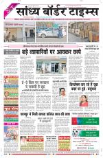Sandhya Border Times, Sri Ganganagar