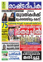 Rashtradeepika Kochi