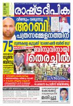 Rashtradeepika Thrissur