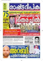 Rashtradeepika Alappuzha