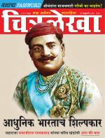 Chitralekha Marathi 