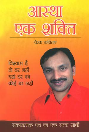 Astha Ek Shakti