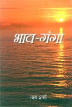 Bhav Ganga