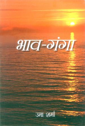 Bhav Ganga