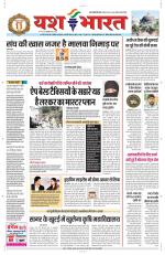 Yashbharat Bhopal+ Daak