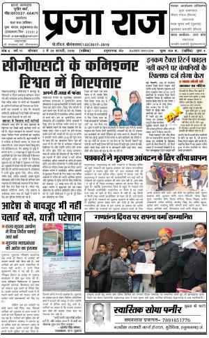 Prajaraj newspaper