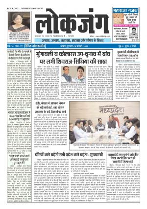 दैनिक लोकजंग