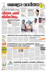 Metrovaartha - Alappuzha