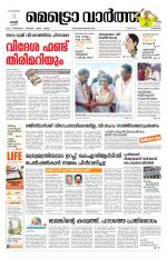 Metrovaartha - Kozhikode