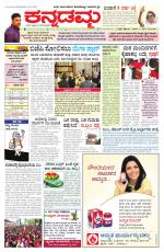 Kannadamma Daily Belgaum