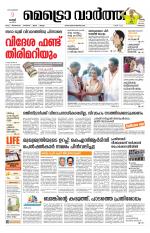 Metrovaartha - Thrissur