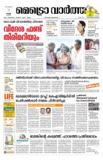 Metrovaartha - Thiruvananthapuram