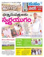 Medak/Sangareddy/Siddipeta