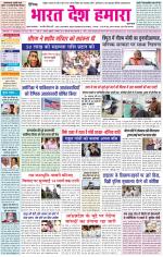 Bharat Desh Hamara (Haryana)