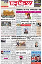 Charhdikala Newspaper (Punjab) 