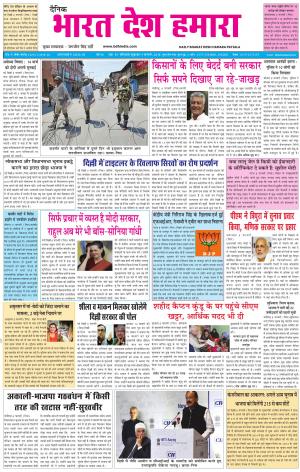 bharatdeshhamara Patiala 9-02-2018