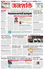 Jalgaon Janshakti
