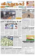 Virudhunagar-Madurai Supplement