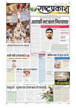 30th Aug Rashtraprakash