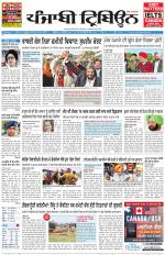 Punjabi Tribune (Delhi Edition)