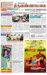 Tiruvannamalai-Vellore Supplement