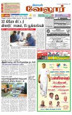 Vellore Supplement