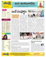 Guntur Amaravathi Constituencies