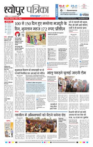 SHEOPUR PATRIKA