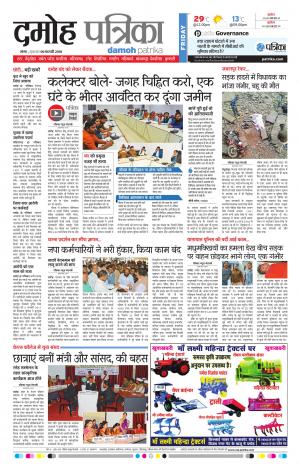 Damoh Patrika