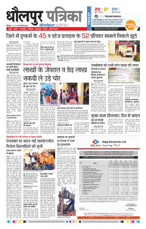 Dholpur Rajasthan Patrika