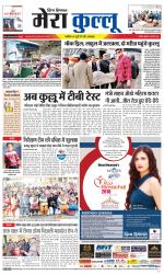 Divya Himachal Dharamsala+Mera Kullu +Aastha