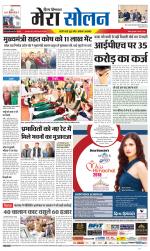 Divya Himachal Shimla+Mera Solan +Aastha