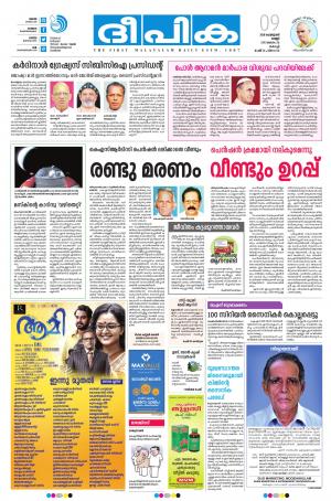 Deepika 09 February 2018