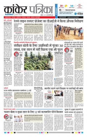 Kanker Patrika