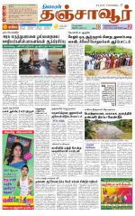 Thanjavur-Trichy Supplement