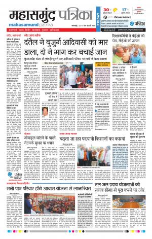 Mahasamund Patrika