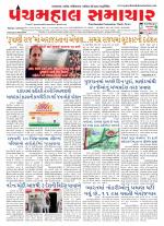Panchmahal Samachar