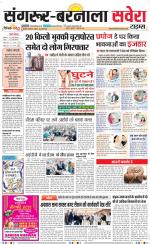 Sangrur / Barnala Savera