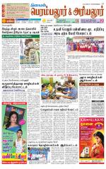 Perambalur-Trichy Supplement